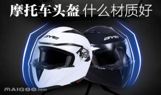 中国头盔十大名牌 中国头盔十大名牌